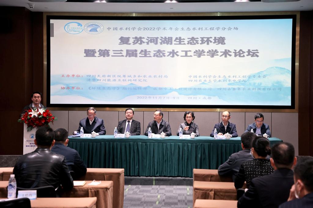 中国水利学会2022年学术年会复苏河湖生态环境暨第三届生态水工学学术论坛在蓉成功举行